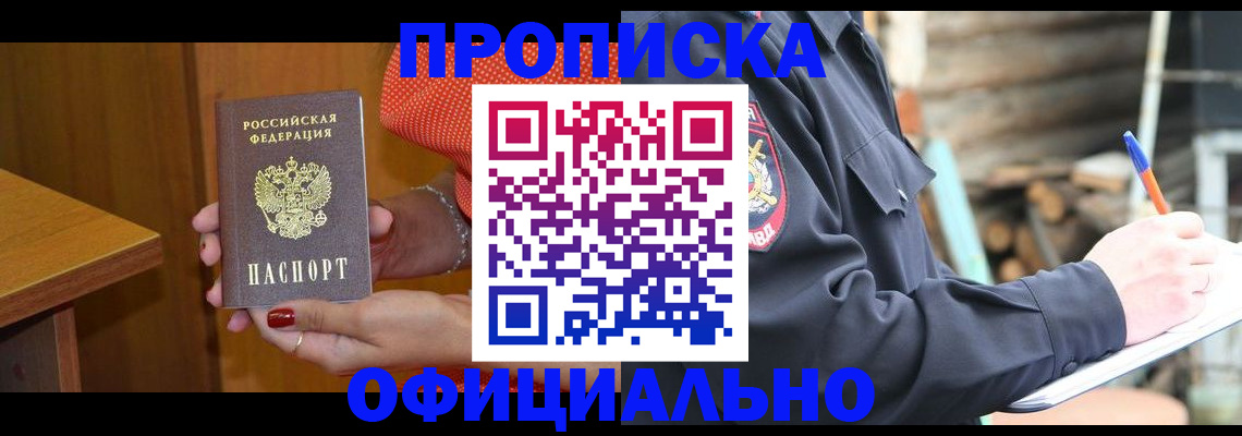где прописаться в Кандалакше